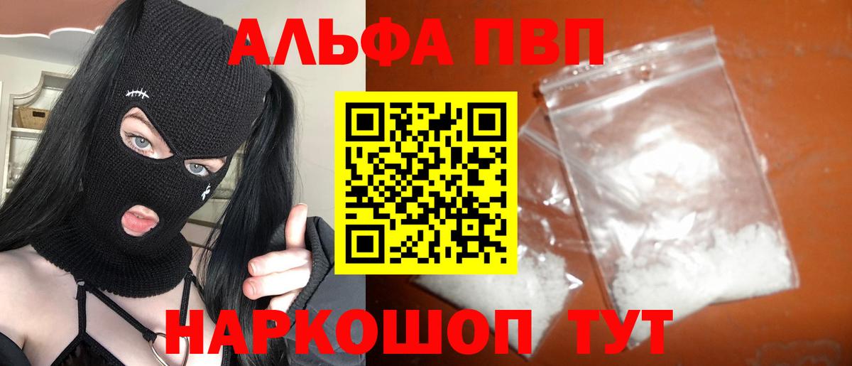 Альфа ПВП кристаллы Краснодар