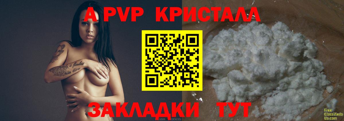 A-PVP Соль  купить наркотик  A PVP Crystall  A-PVP мука  Краснодар  А ПВП 