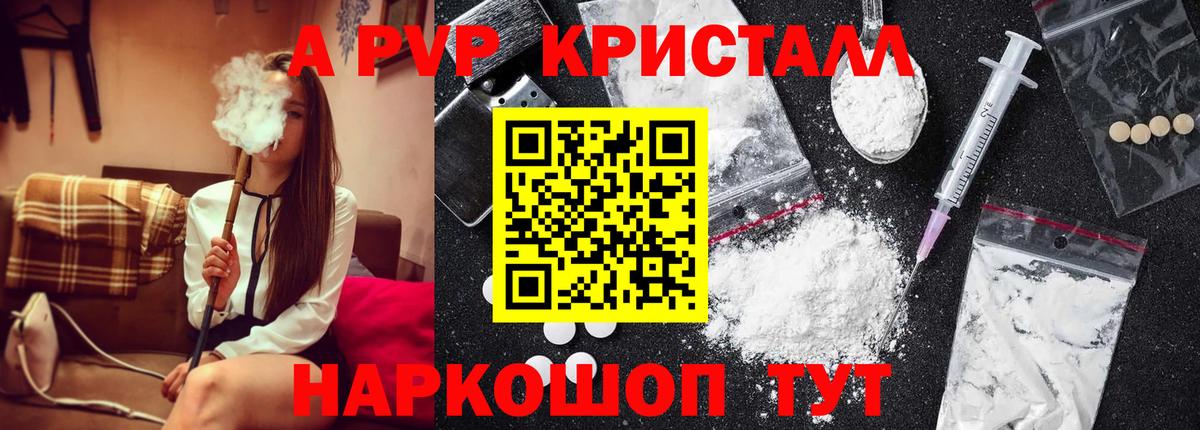 Alpha-PVP Соль Краснодар
