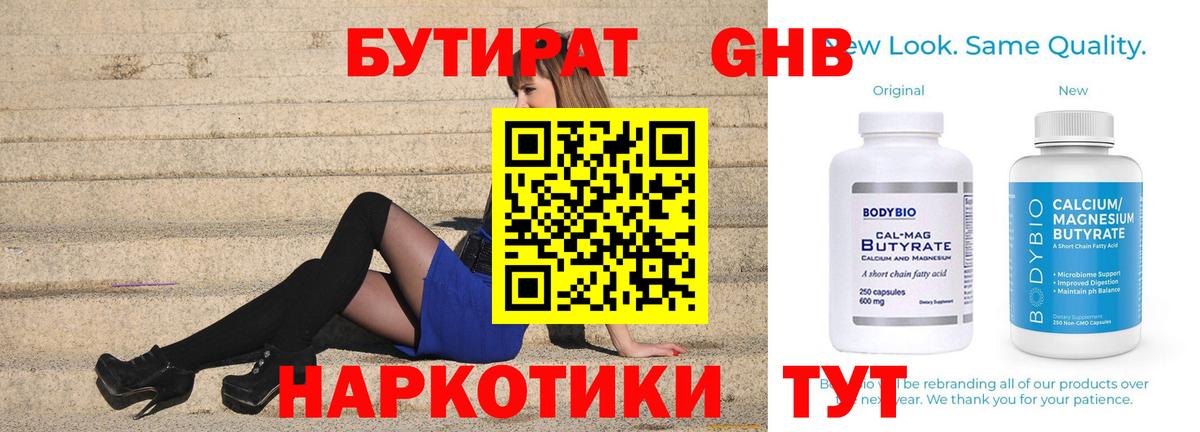 БУТИРАТ  Вход с VPN  Краснодар  БУТИРАТ 1.4BDO 