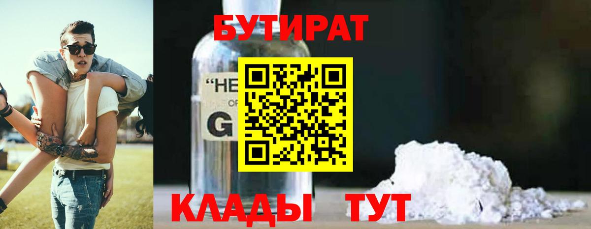 БУТИРАТ бутандиол Краснодар