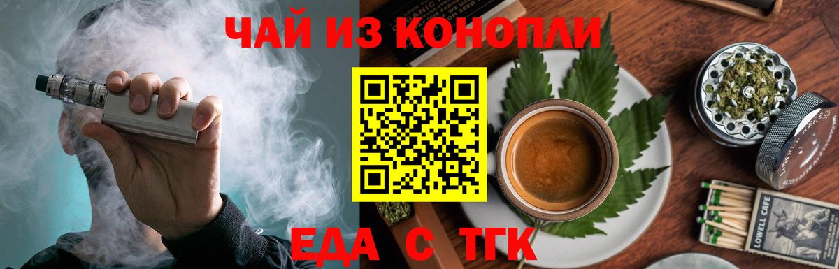 Краснодар  Еда ТГК конопля  Вход с VPN 