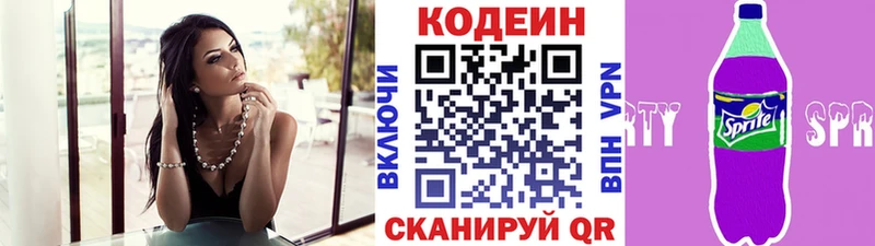 Кодеиновый сироп Lean Purple Drank  MEGA зеркало  Краснодар 