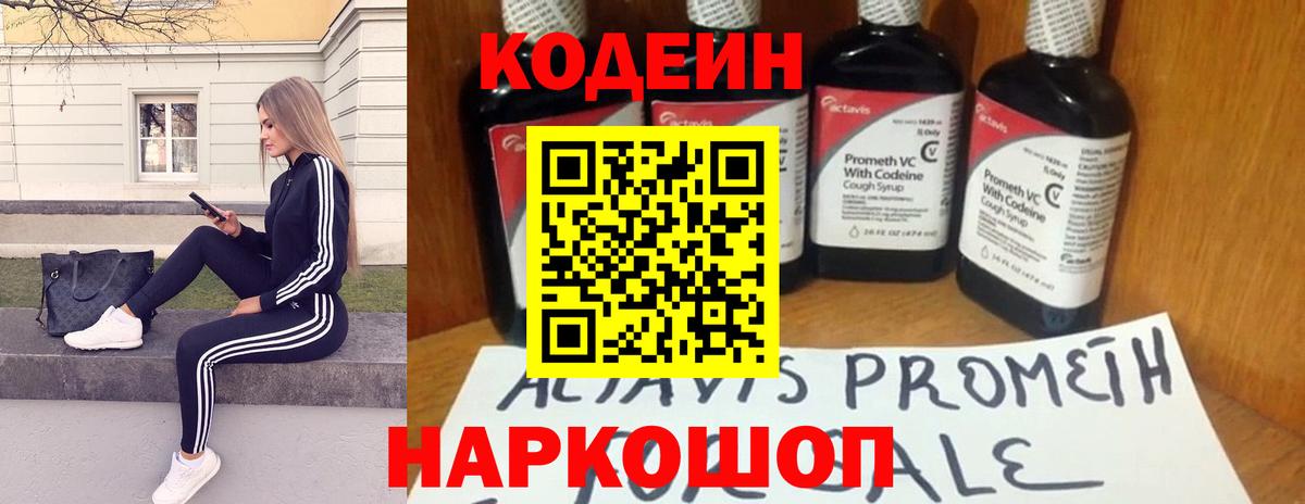 Кодеиновый сироп Lean напиток Lean (лин) Краснодар