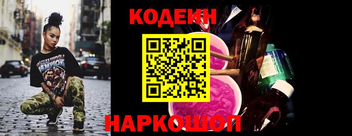 Кодеиновый сироп Lean напиток Lean (лин)  Кодеиновый сироп Lean Purple Drank  Краснодар 