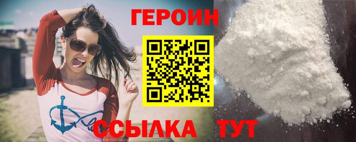ГЕРОИН хмурый Краснодар