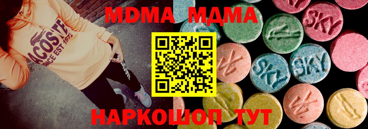 МДМА crystal  МДМА молли  Вход с VPN  Краснодар 
