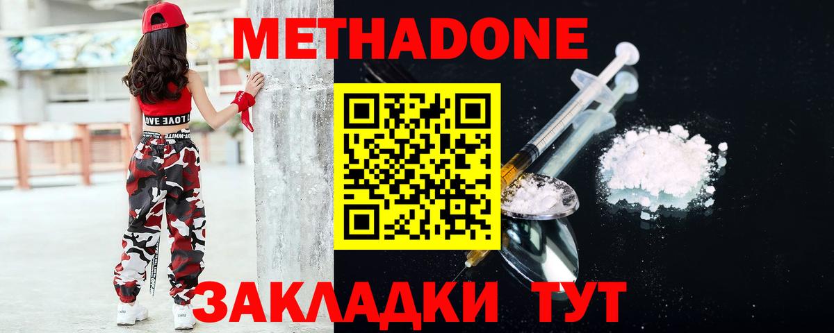 Краснодар  МЕТАДОН VHQ  Вход с VPN 